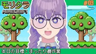 【#モリクラ】#03 農作業していくぞ！【VTuber/酒御泉おやつ】