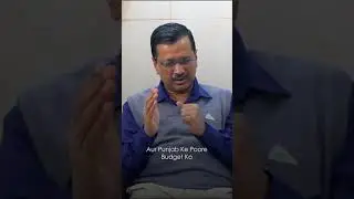 Punjab ke budget ko positive layenge #aap #punjab #corruption #kejriwal #plan