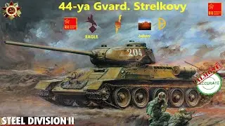 44-ya Gvard. Strelkovy | EAGLE VS  Jokerr | Soviets Divisions Review | Steel Division 2