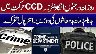 CCD Big Action in Pakistan | Bad People in Big Trouble | Rukshan Mir
