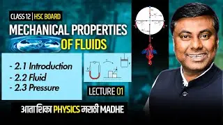MECHANICAL PROPERTIES OF FLUIDS || LECT -01 || IN MARATHI | HSC BOARD-2025 || MUKESH SIR #hsc #12th