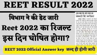 Reet Result Date 2022 jari//Reet Official Answer key 2022 next week jari//Reet main Syllabus 2023