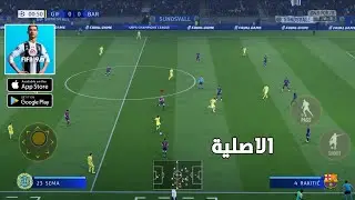 اخيرا اول تجربة FIFA 19 الاصلية والحقيقية نسخة PS4 للاندرويد (الجزء الاول 1)