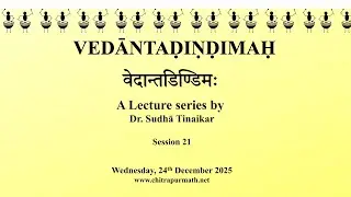 Vedantadindimah (Session 21) by Dr. Sudha Tinaikar on 24th December 2025