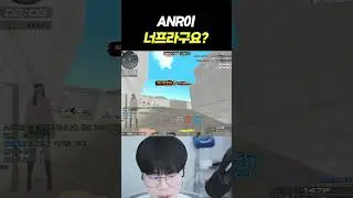 ANR 너프 한 번 더 해야겠지?