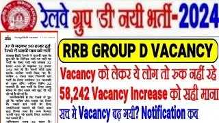 RRB Group D VACANCY ये लोग तो रुक ही नही रहे 58,242 Vacancy Increased,रेलवे का Order?NOTIFICATION कब