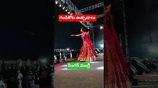 Mangli in Gandikota #shorts #gandikota #jammalamadugu #kadapa #mangli #telugusongs #manglinewsong