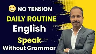 Stop Thinking, Start Speaking! Daily Routine English Practice for Everyone #SpokenEnglish #darbhanga