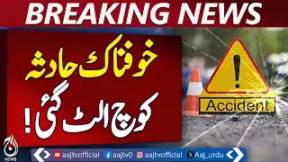 Gwadar Bus Accident | Makran Coastal Highway Update | Road Safety Alert