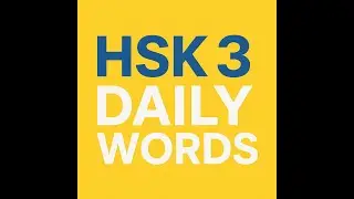 HSK3 words &ldquo;响&rdquo;款&ldquo;率&rdquo;