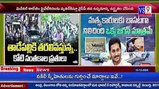 VS9 MEDIA NEWS Bulletin  13-12-2025