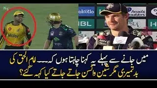 What Shane Watson Said Before Leaving Pakistan?