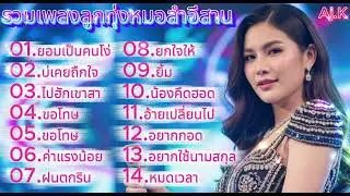 เพลงลูกทุ่งหมอลำเพื่อชีวิต