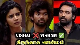 சௌந்தர்யாவை இவ்வளவு மட்டமாவா பேசுனாரு விஷால்? | BIGG BOSS 8 TAMIL DAY 35 | 10 Nov 2024 | R&J 2.0