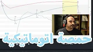 شرح: كيف تسجل الحمصة بشكل اتوماتيكي