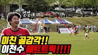 또 터졌다!!! 골감각 폭발하는 이천수!!!!