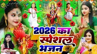 #न्यू देवी गीत 🌺 #जाग ए माई Durga Mata Bhajan 2025 | Bhojpuri devi geet | Durga puja navratri song