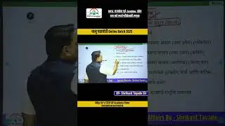 MPSC Current affairs 2026  चालू घडामोडी  By Shrikant Tayade #education #generalknowledge #viralshort
