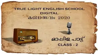 MAPPILAPPATTU - CLASS 2 - TRUE LIGHT ENGLISH SCHOOL DIGITAL കലോത്സവം 2020