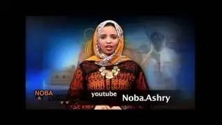 برنامج نوبة آشري | تعليم اللغة النوبية مع عبد العال همت درس 7