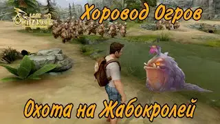 Экономный фарм тушек жабокролей и божана в Утёсе Огров / Last Outlander Fantasy Survival / Оутлендер