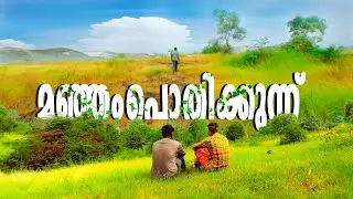 MANJAMPOTHIKUNNU Hill Station | HEAVEN ON EARTH | KASARAGOD HILL STATION | MALAYALAM TRAVEL VLOG