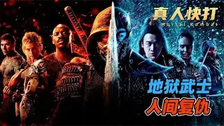 地獄武士重返人間復仇，靠著超能力冰凍武器 #電影解說 #影視解說 #電影頻道 #最新電影 #高分電影