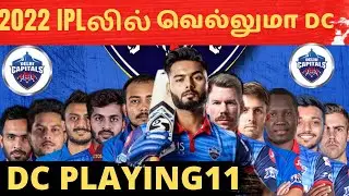 IPl 2022 Delhi capitals playing 11 in tamil | DC ipl squad analysis