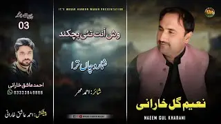 Shama Rocha | Naeem Gul Kharani | Poet: Ahmed Meher | Wash Ant Tai Bichkand