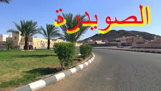 الصويدرة | تنوع بيئي