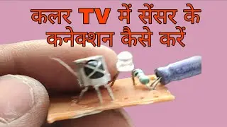 how to repair problem when remote not working in colour TV कलर TV में सेंसर के कनेक्शन कैसे करें