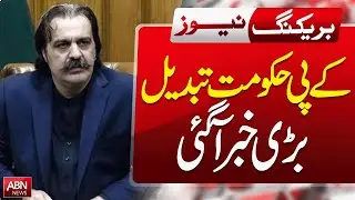 KPK Government Change Confirmed | Major Political Shakeup | Breaking News | ABN News |