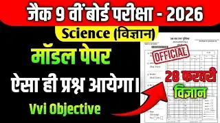 Class 9 Science Jac Board 28 February Question Answer 2026 | Jac Class 9 Science Model Paper 2026