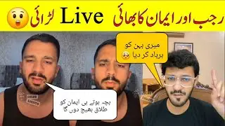 Rajab Warning To Aon  Eman Brother About Divorce 😭 Rajab About Aon Sheikh