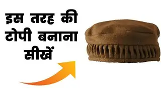 How To Make Topi | Topi Kaise Banaye | How To Sew Islamic Topi