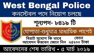 West Bengal police recruitment 2019. Constable job 2019 in West Bengal