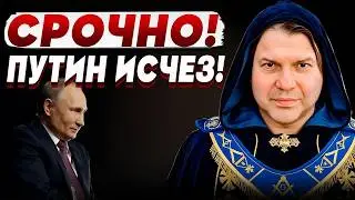 ЗВЁЗДЫ ПРЕДУПРЕЖДАЮТ: СТАРЫЙ МИР ЗАКРЫВАЮТ! РОСС: СУДЬБА КАДЫРОВА, КУДА ИСЧЕЗ ПУТИН, ЧТО ЖДЁТ МОСКВУ