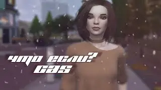 [TS4] CAS | Создание персонажа | Что если? | Creat a sim | СС