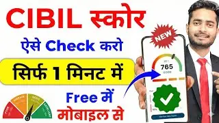 cibil score kaise check kare | cibil score kaise check kare Free 2026 | Cibil Kaise Check Kare Gpay