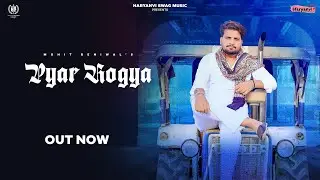 Pyar Hogya (Official Audio) Mohit Beniwal | Payal Barman | New Haryanvi Song 2026