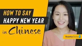 How to Say Happy New Year in Chinese Including Mandarin Tonal Pronunciation Tips | Rosetta Stone&reg;