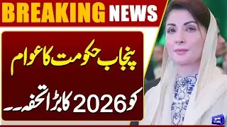 CM Maryam Nawaz In Action: Punjab Government&rsquo;s Big Gift for the Public in 2026 | Dunya News