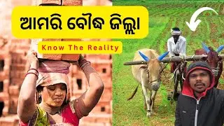 ଆମର ବୌଦ୍ଧ ବିଷୟରେ କିଛି କଥା ❤️ #Boudh #BoudhDistrict | Temple & Nature of Boudh Odisha | Odia Vlog