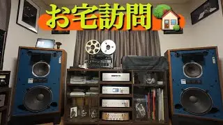 お宅訪問🏡オープンリール生録♫