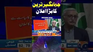 Jahangir Tareen's announcement of Separation from politics | Pakistan Election #shorts