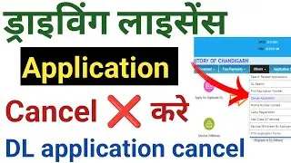 How to cancel driving licence application number | Cancel DL application Online 2025 | DL cancel