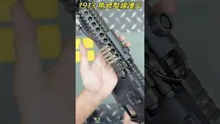 LFJ 1913 魚骨整線護片 鼠尾可用 保護片 魚骨片 生存遊戲 MP02007