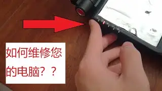 如何修理电脑(How to repair your laptop)FAKE TUTORIAL