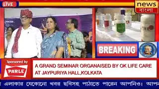 A GRAND SEMINAR ORGANISED BY OK LIFE CARE AT JAYPURIA HALL,KOLKATA