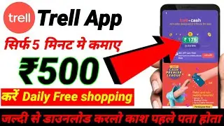 Trell App Se Paise Kaise Kamaye || Trell App Se Free Shopping Kaise Kare || How To Use Trell App ||